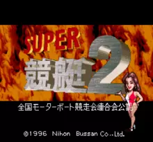 Image n° 1 - screenshots  : Super Kyoutei 2